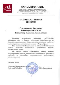 Благодарственное письмо МИЭЛЬ