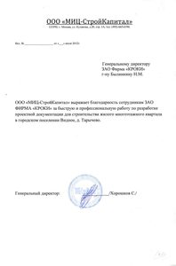 МИЦ-благодарность